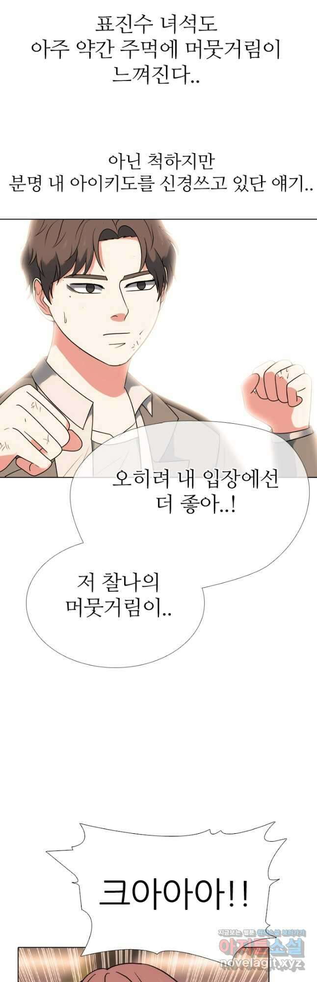 고교전설 301화 인천 서열잡기 마무리 9