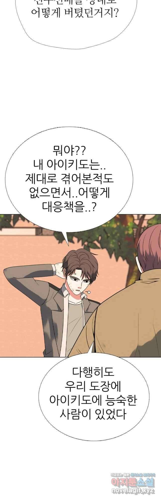 고교전설 301화 인천 서열잡기 마무리 18