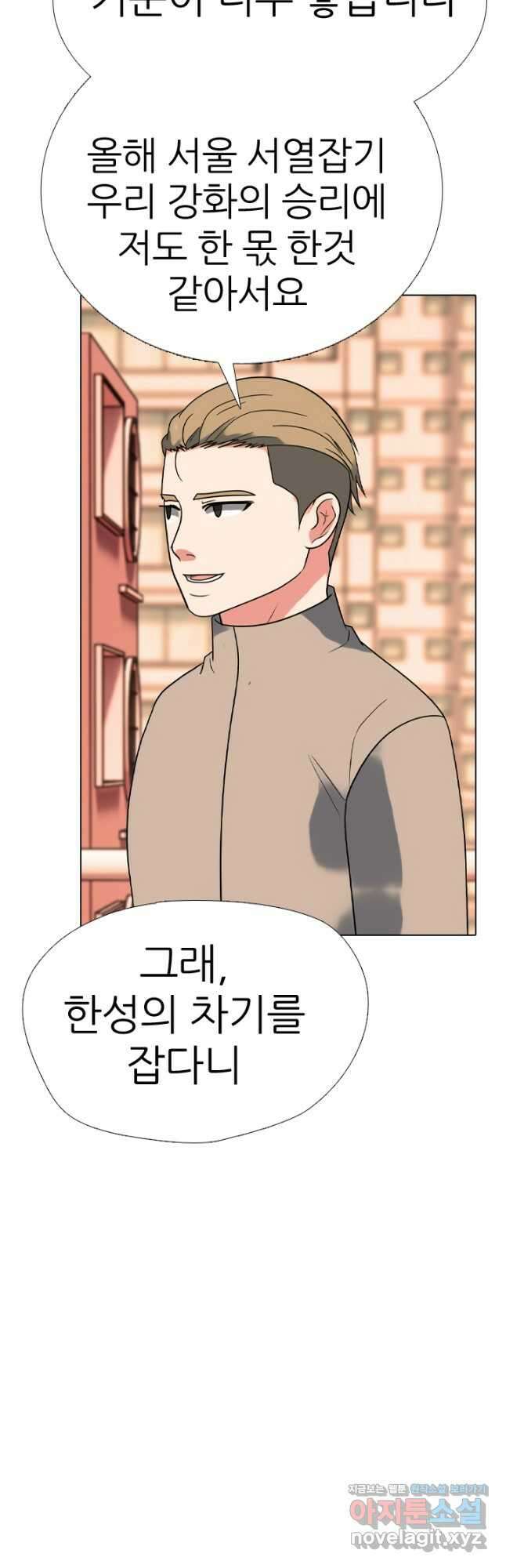 고교전설 301화 인천 서열잡기 마무리 23