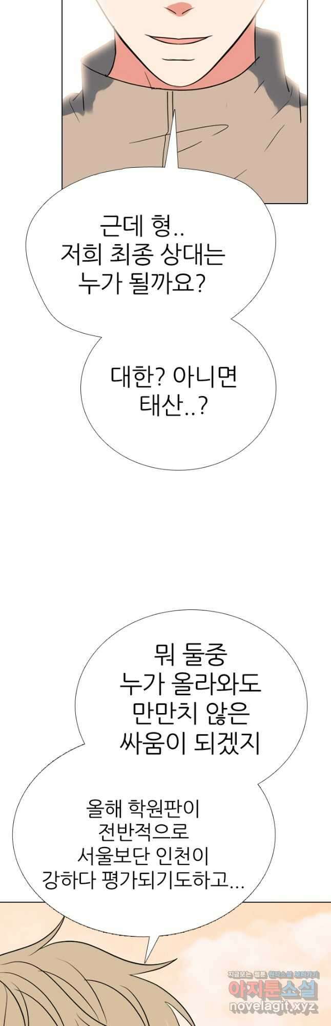 고교전설 301화 인천 서열잡기 마무리 26