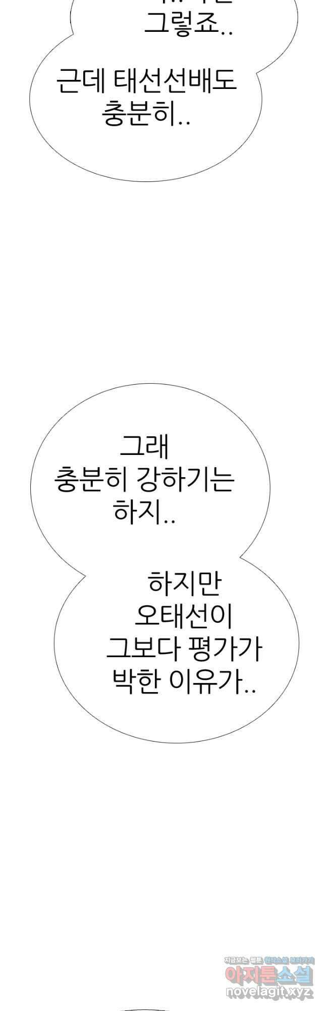 고교전설 301화 인천 서열잡기 마무리 29