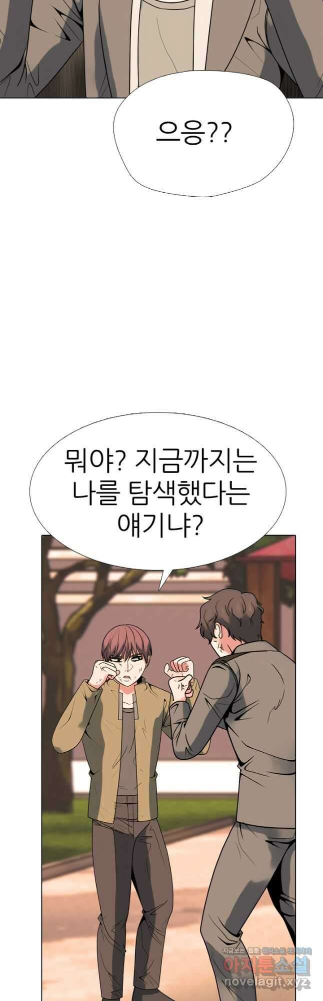 고교전설 301화 인천 서열잡기 마무리 38