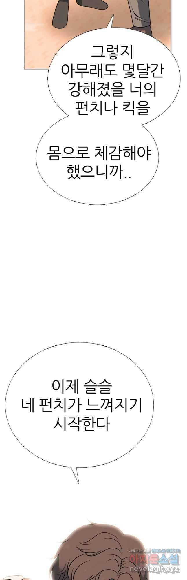 고교전설 301화 인천 서열잡기 마무리 39