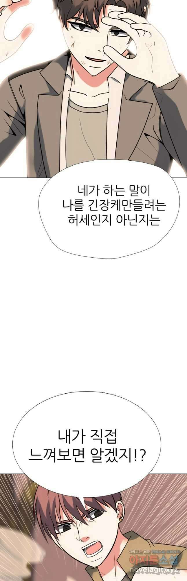 고교전설 301화 인천 서열잡기 마무리 40