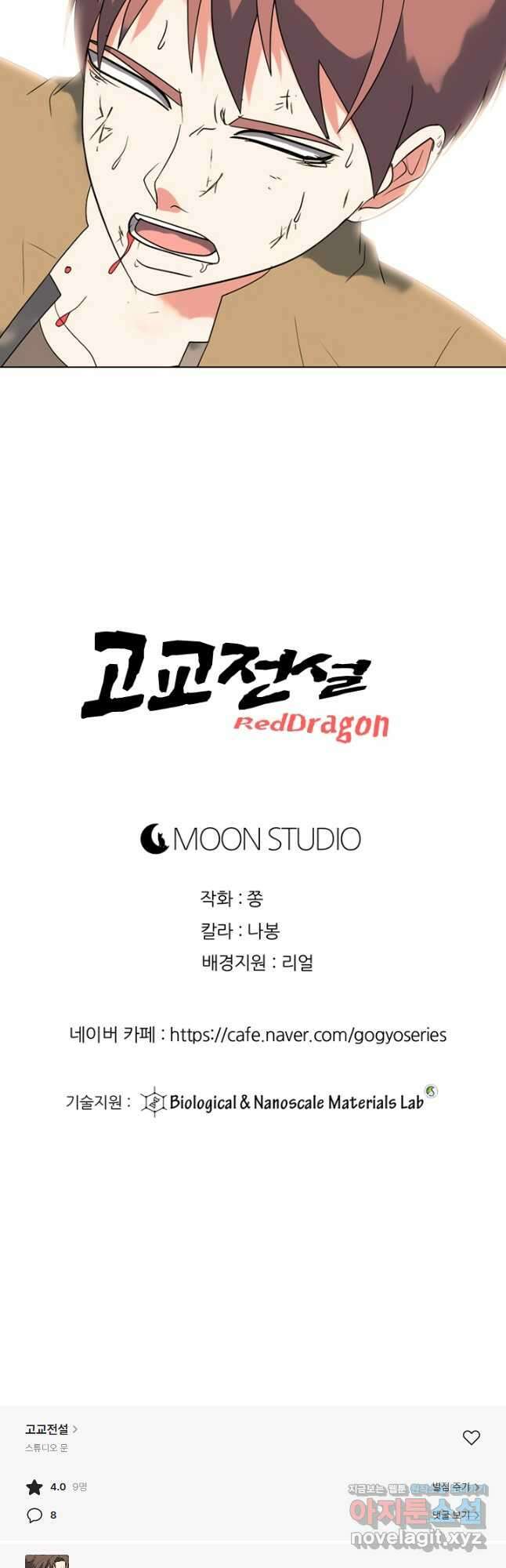 고교전설 301화 인천 서열잡기 마무리 52