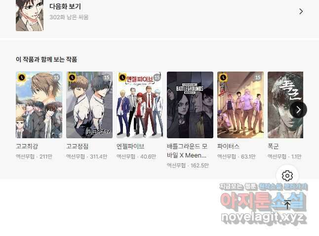 고교전설 301화 인천 서열잡기 마무리 53