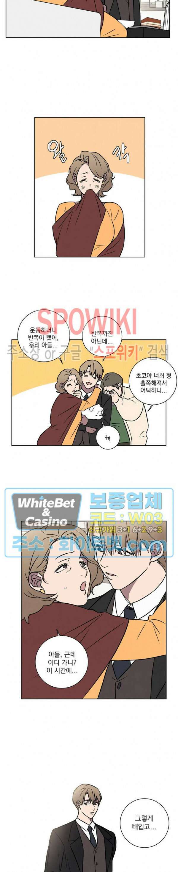 러브짐 5화 2