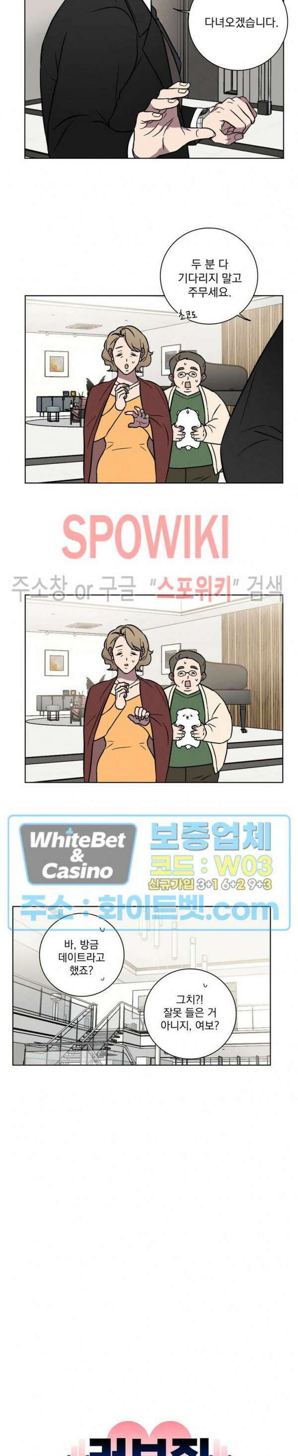 러브짐 5화 4