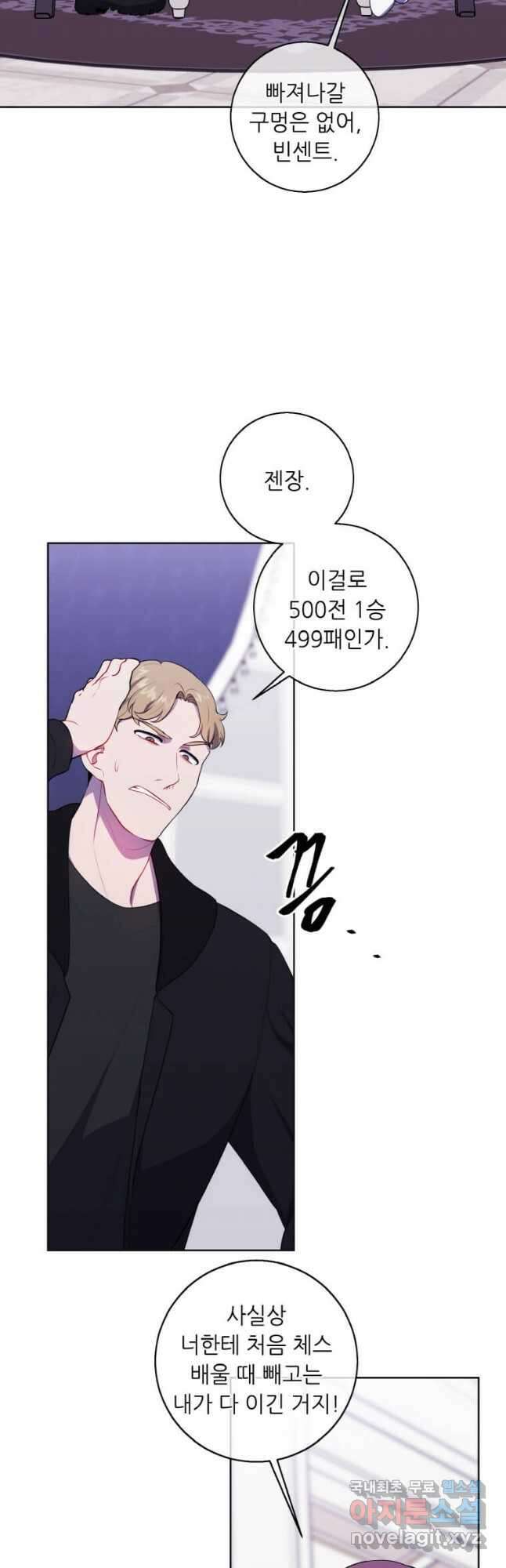 나 혼자 소설 속 망나니 125화 4
