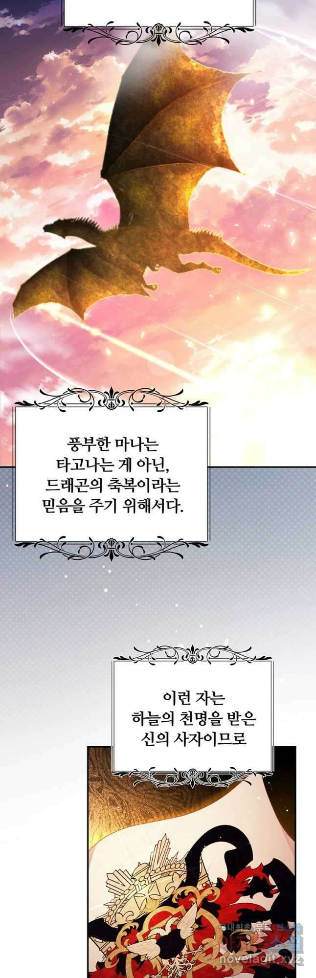 남주의 연적이 되어 버렸다 69화 2