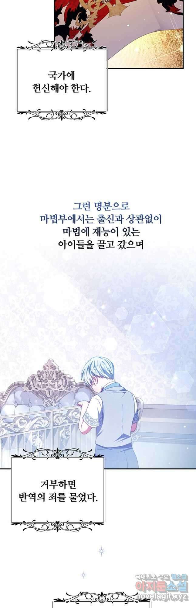 남주의 연적이 되어 버렸다 69화 3