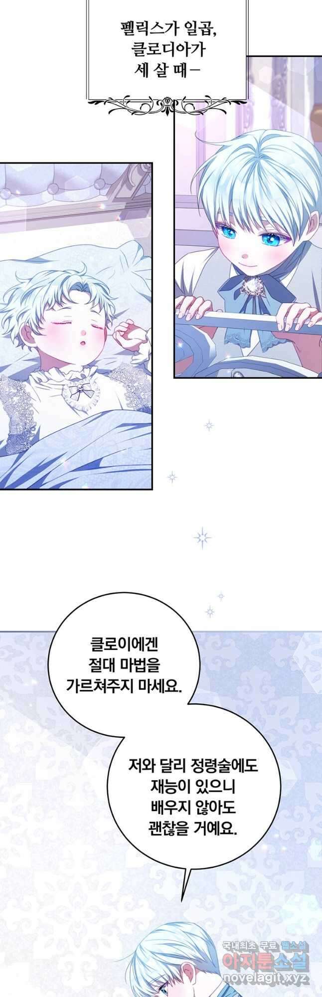 남주의 연적이 되어 버렸다 69화 4