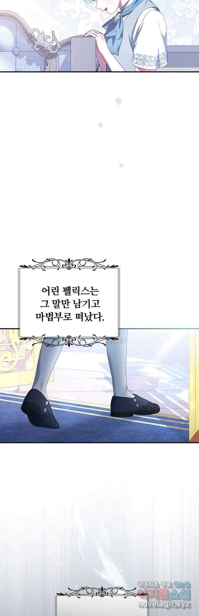 남주의 연적이 되어 버렸다 69화 5