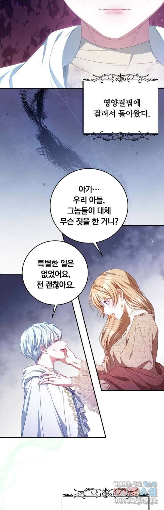 남주의 연적이 되어 버렸다 69화 7