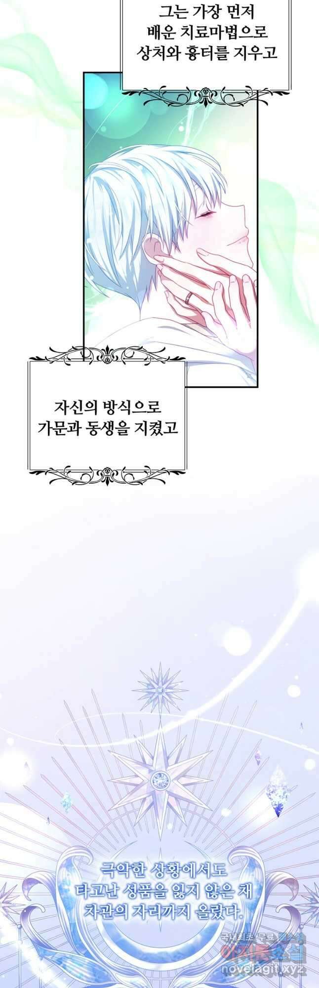 남주의 연적이 되어 버렸다 69화 8