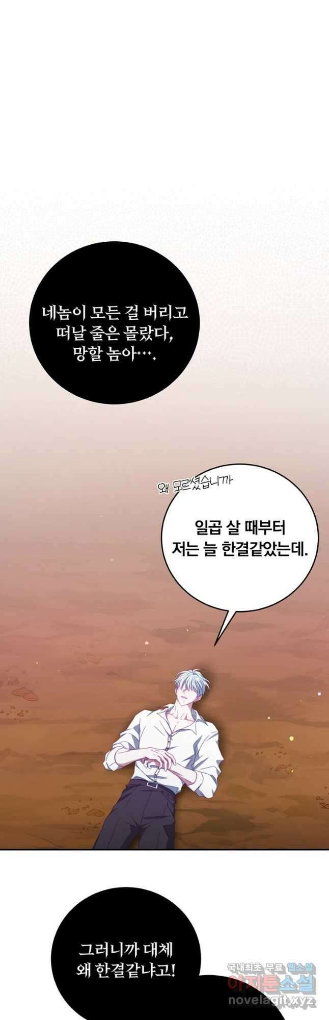 남주의 연적이 되어 버렸다 69화 11