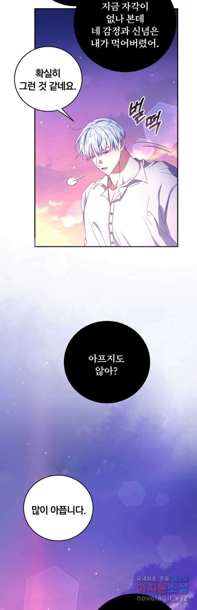 남주의 연적이 되어 버렸다 69화 12