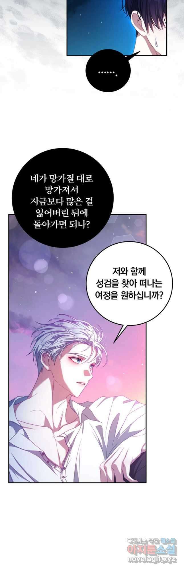 남주의 연적이 되어 버렸다 69화 14
