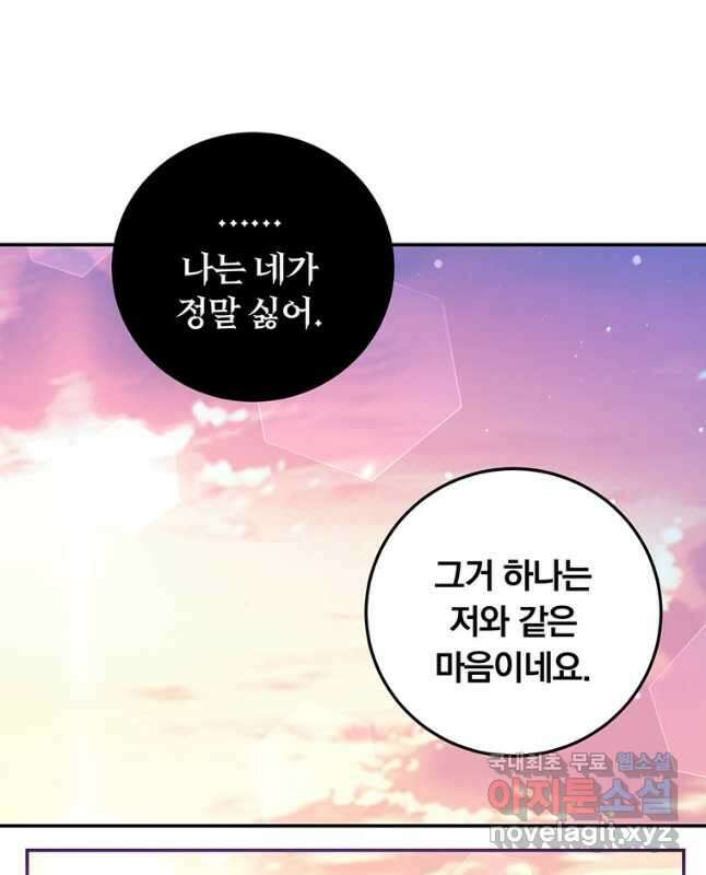 남주의 연적이 되어 버렸다 69화 15