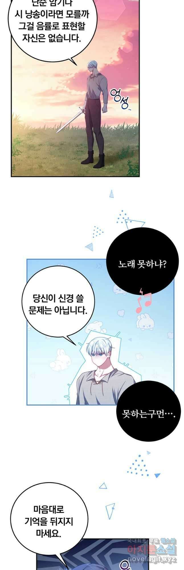 남주의 연적이 되어 버렸다 69화 18