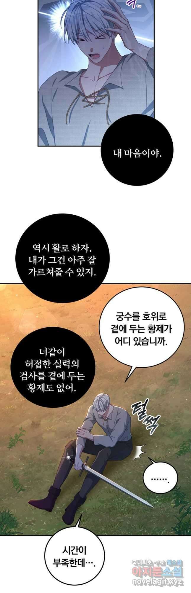 남주의 연적이 되어 버렸다 69화 19
