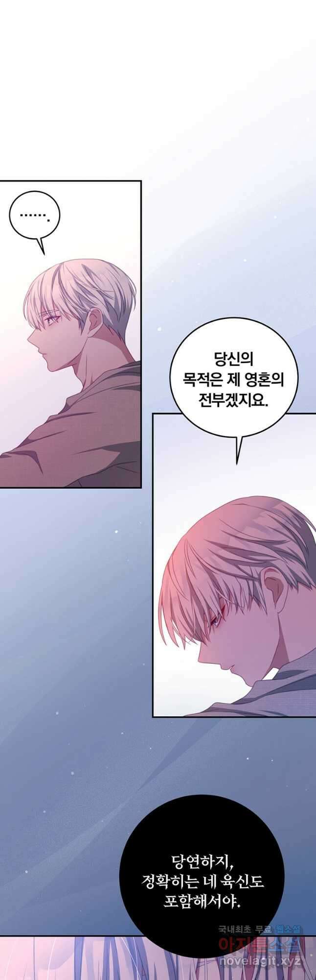 남주의 연적이 되어 버렸다 69화 20