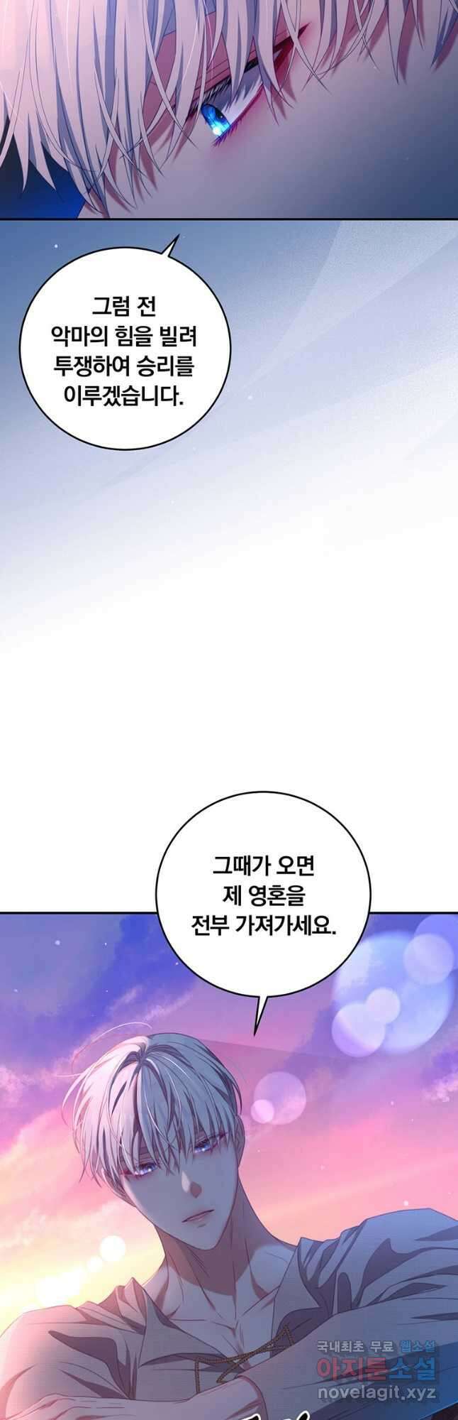 남주의 연적이 되어 버렸다 69화 21