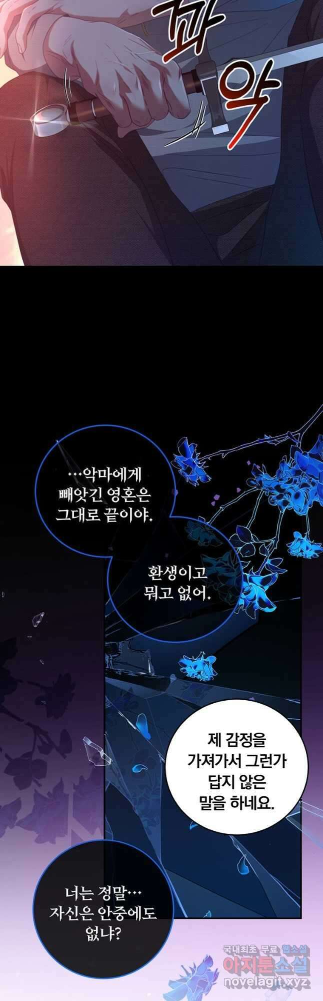 남주의 연적이 되어 버렸다 69화 22