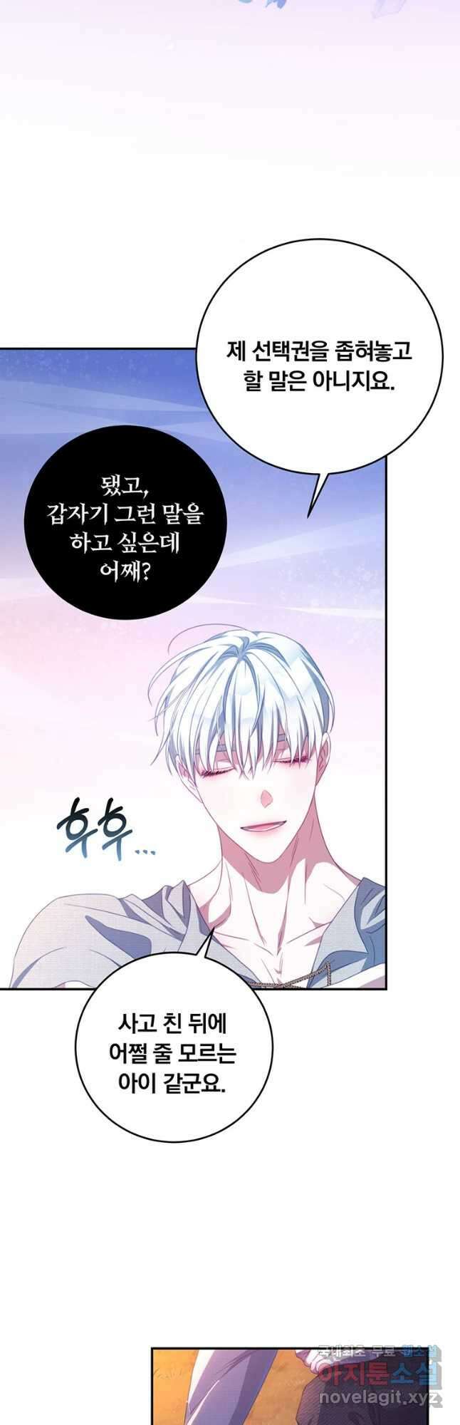 남주의 연적이 되어 버렸다 69화 23
