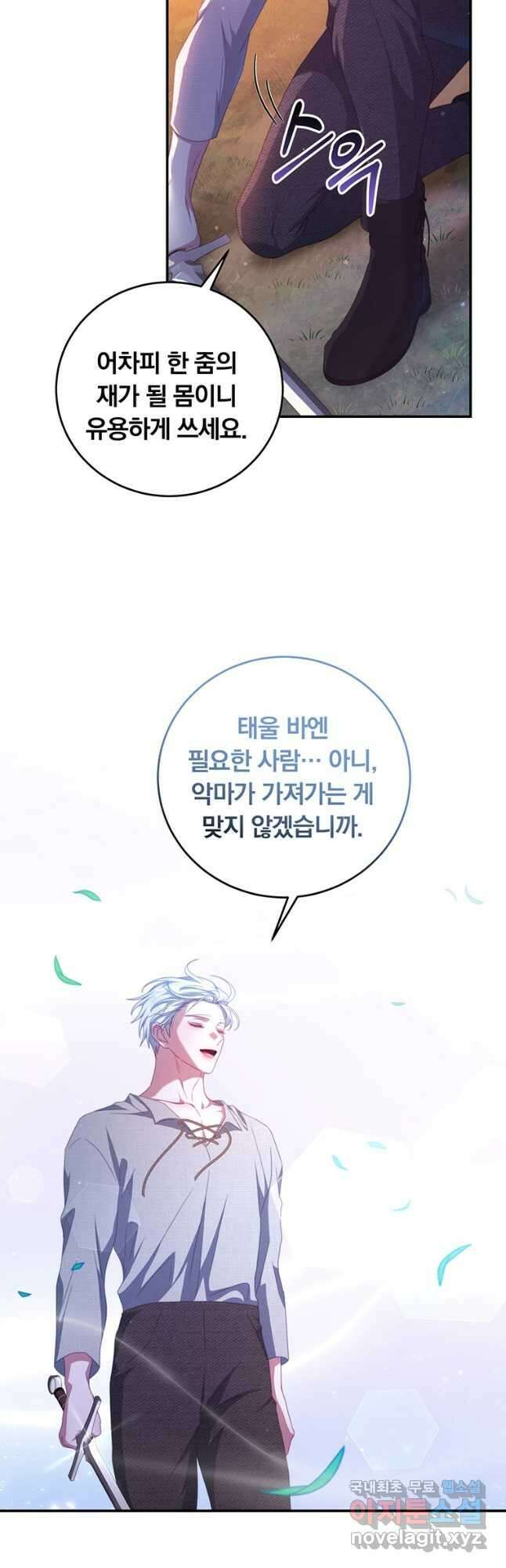 남주의 연적이 되어 버렸다 69화 24