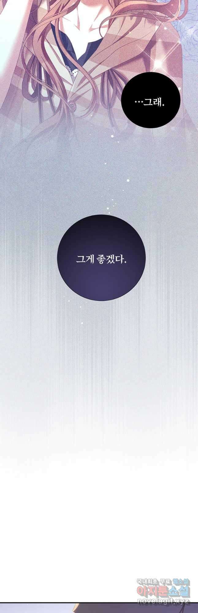 남주의 연적이 되어 버렸다 69화 26
