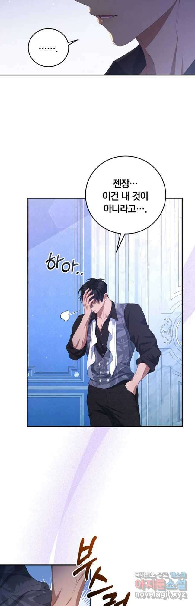 남주의 연적이 되어 버렸다 69화 27