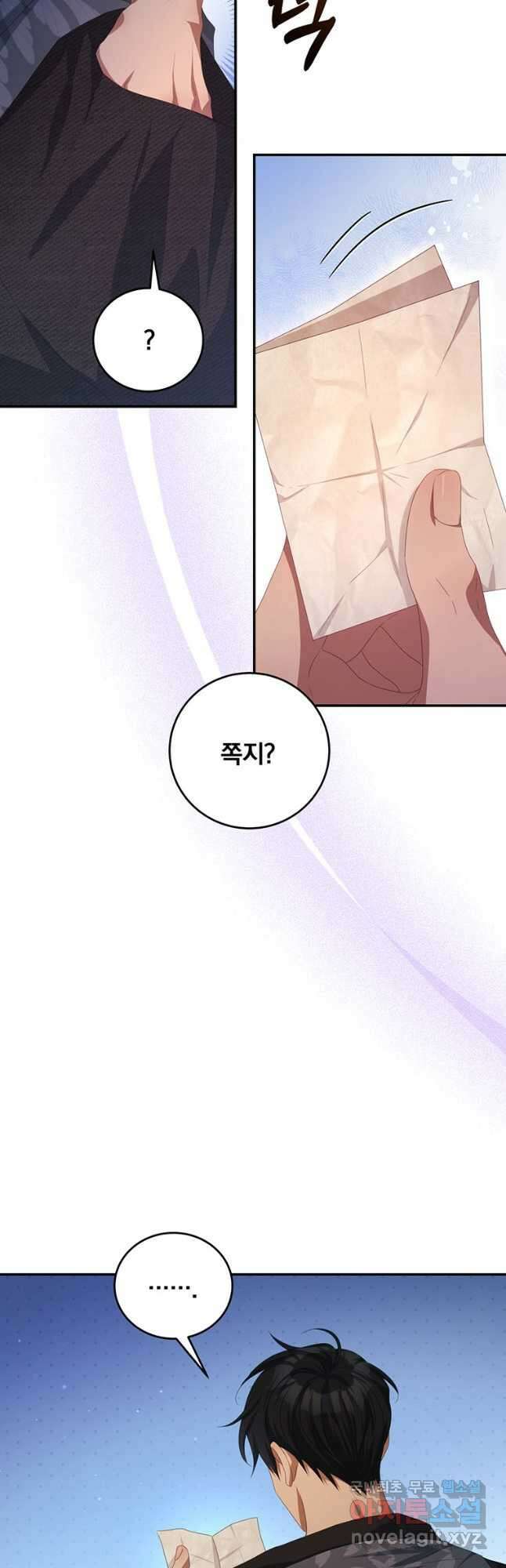 남주의 연적이 되어 버렸다 69화 28