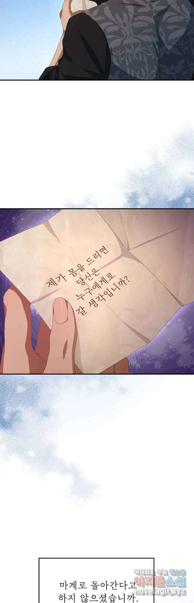 남주의 연적이 되어 버렸다 69화 29