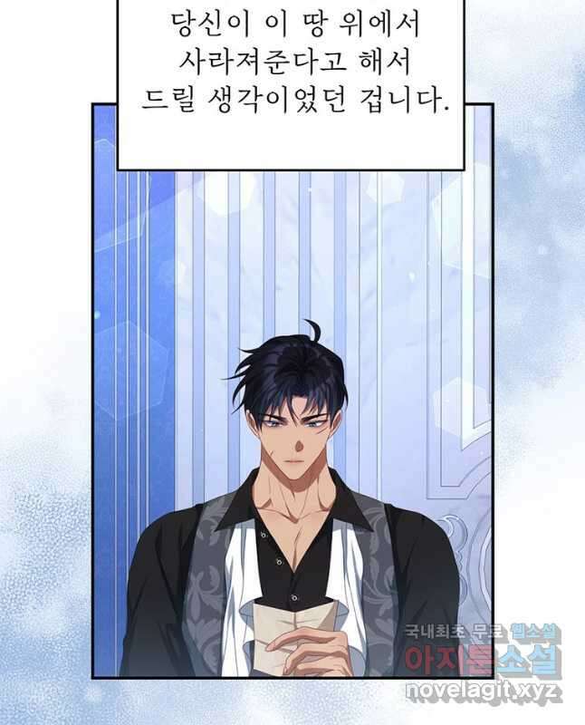 남주의 연적이 되어 버렸다 69화 30