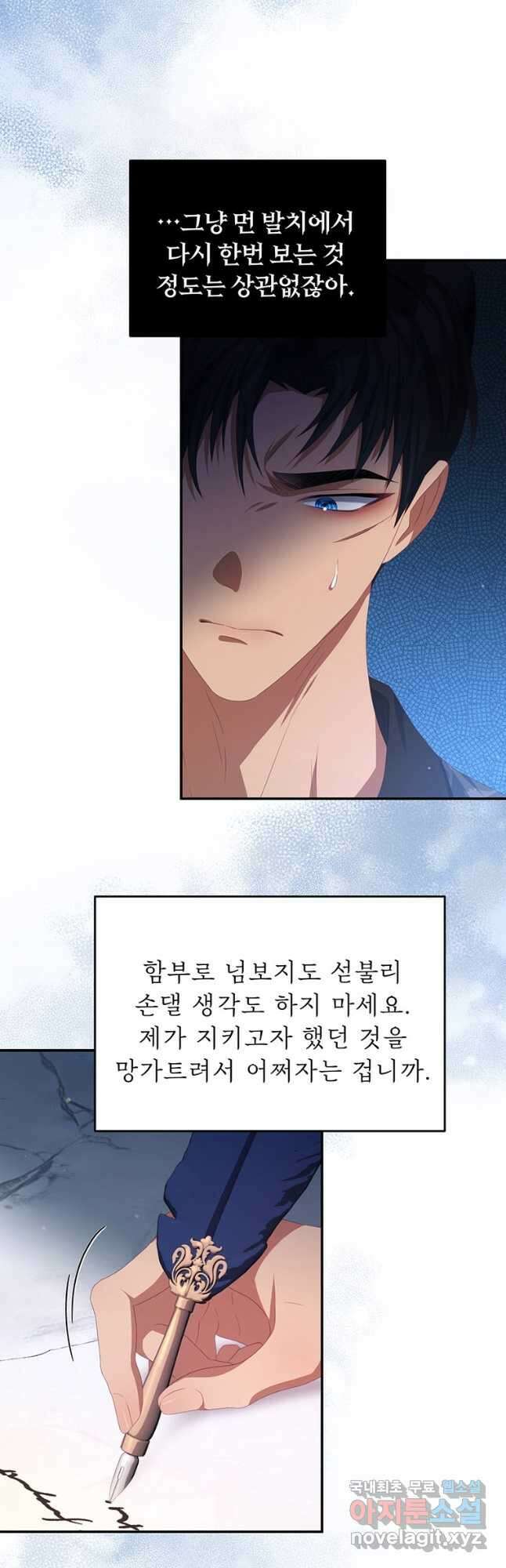남주의 연적이 되어 버렸다 69화 31