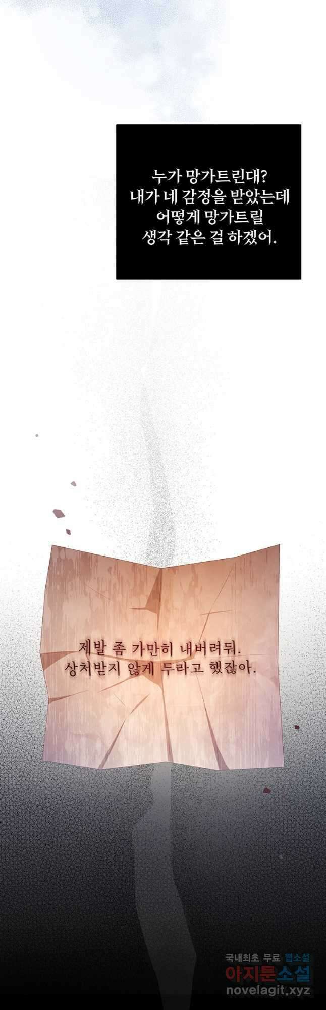남주의 연적이 되어 버렸다 69화 32