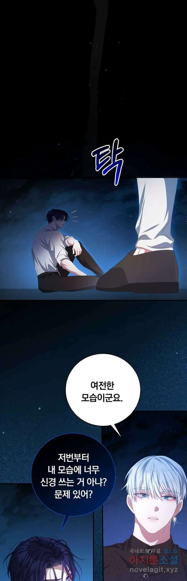 남주의 연적이 되어 버렸다 69화 33