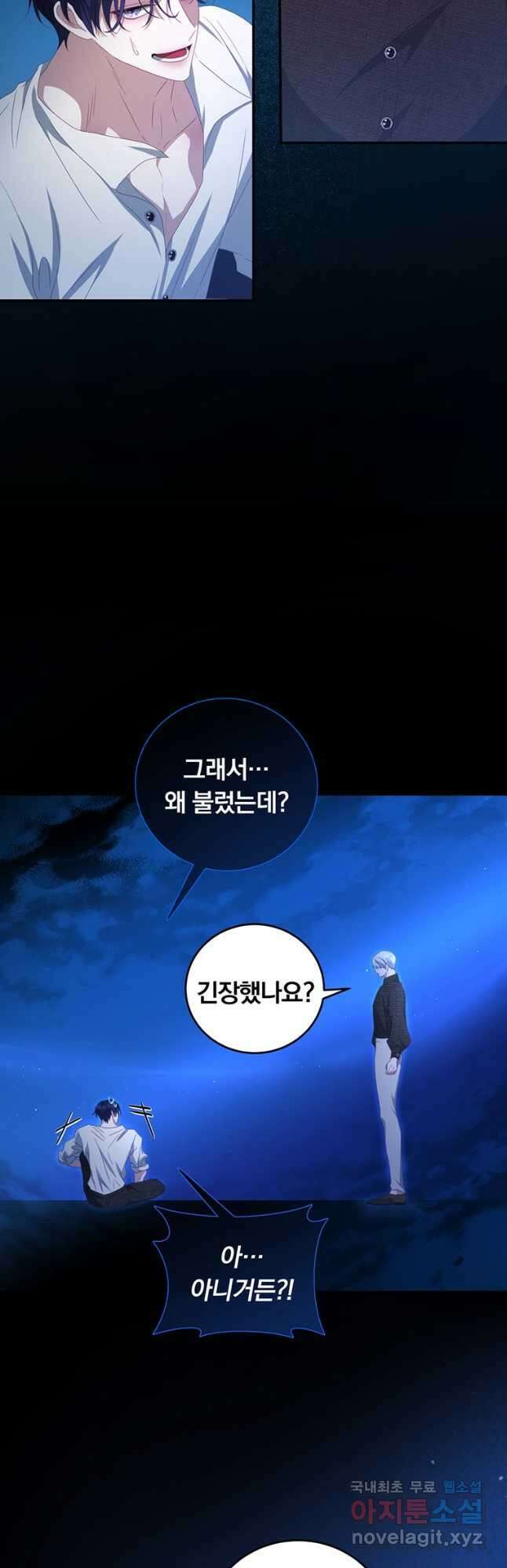 남주의 연적이 되어 버렸다 69화 34