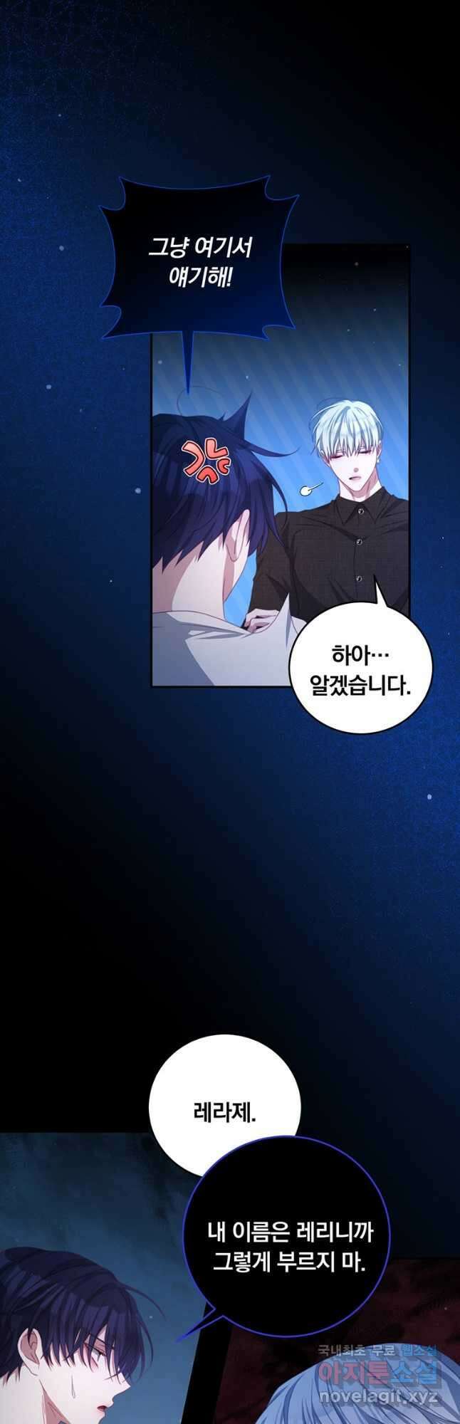 남주의 연적이 되어 버렸다 69화 36