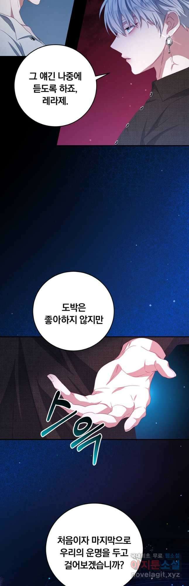 남주의 연적이 되어 버렸다 69화 37