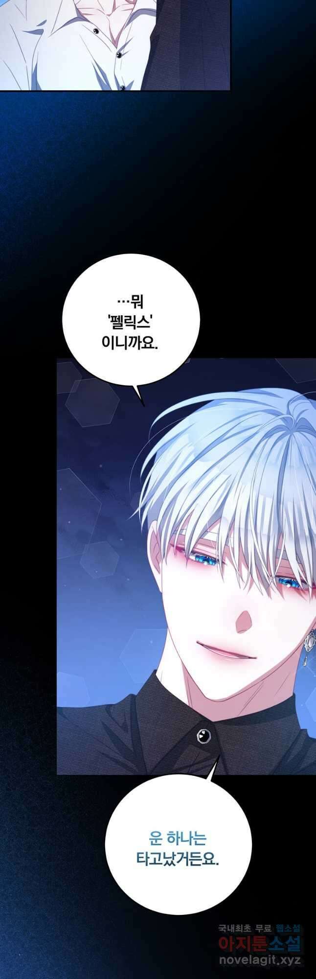 남주의 연적이 되어 버렸다 69화 39