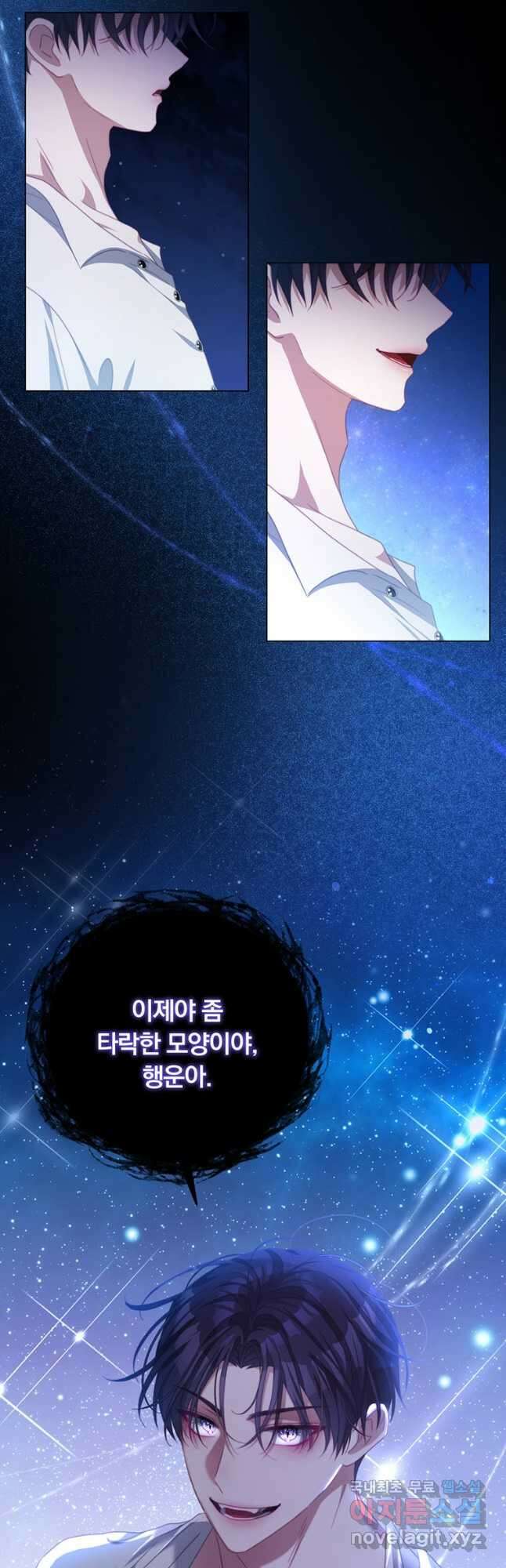 남주의 연적이 되어 버렸다 69화 40