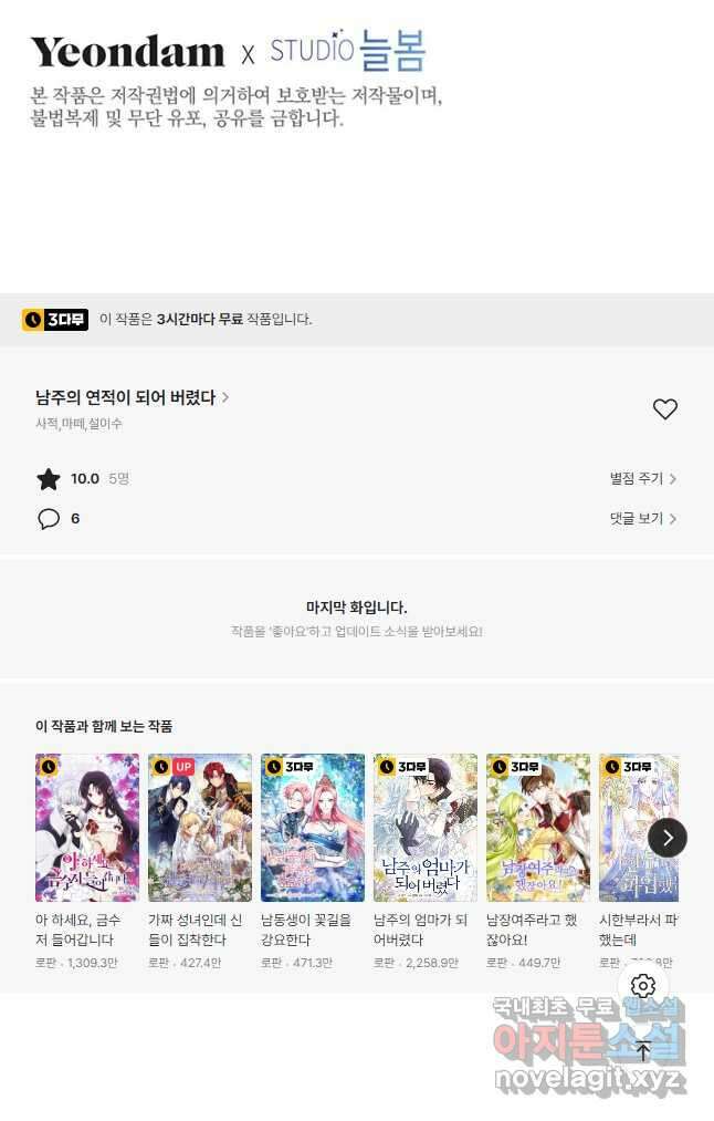 남주의 연적이 되어 버렸다 69화 42
