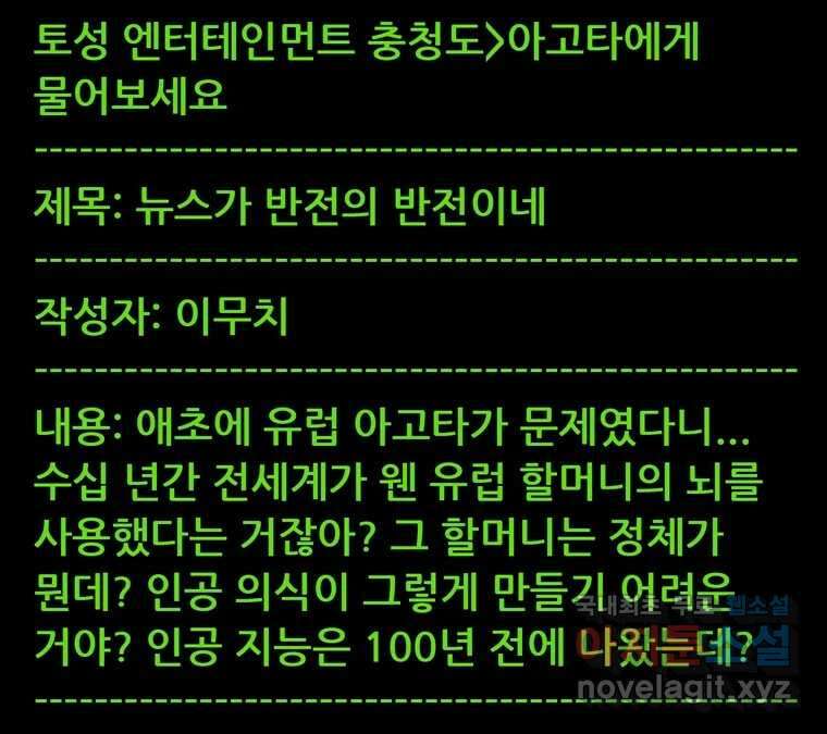 22세기 일처다부제 20화 1