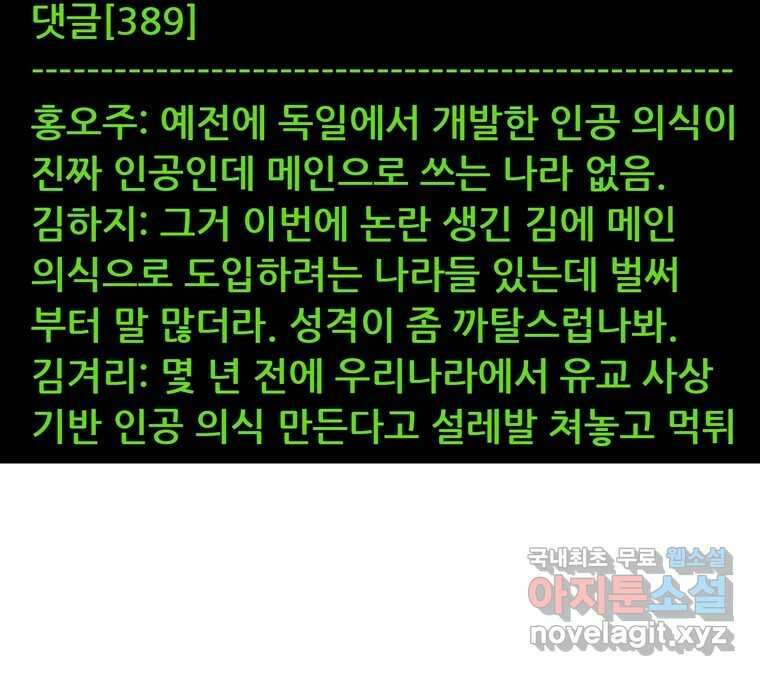 22세기 일처다부제 20화 2