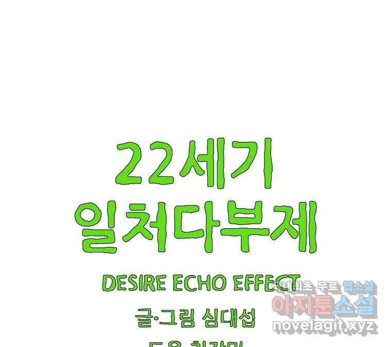 22세기 일처다부제 20화 3
