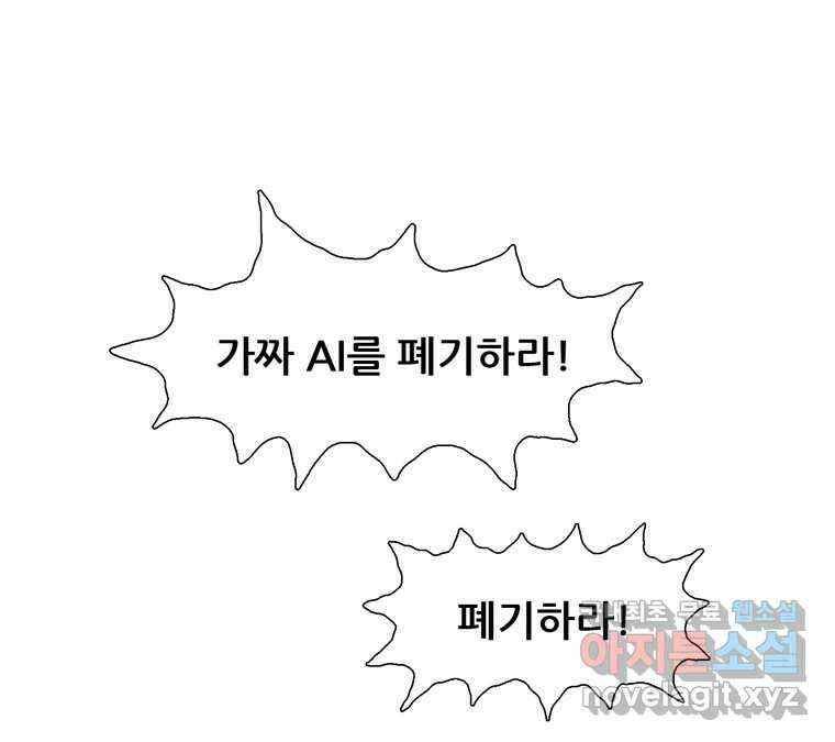 22세기 일처다부제 20화 7
