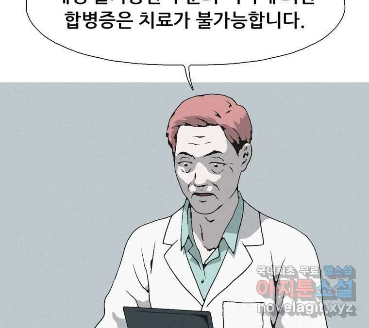 22세기 일처다부제 20화 10