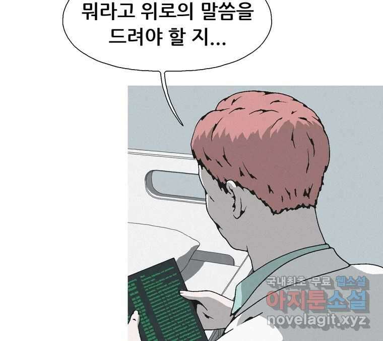 22세기 일처다부제 20화 16